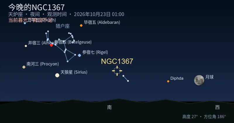 今晚的NGC1367