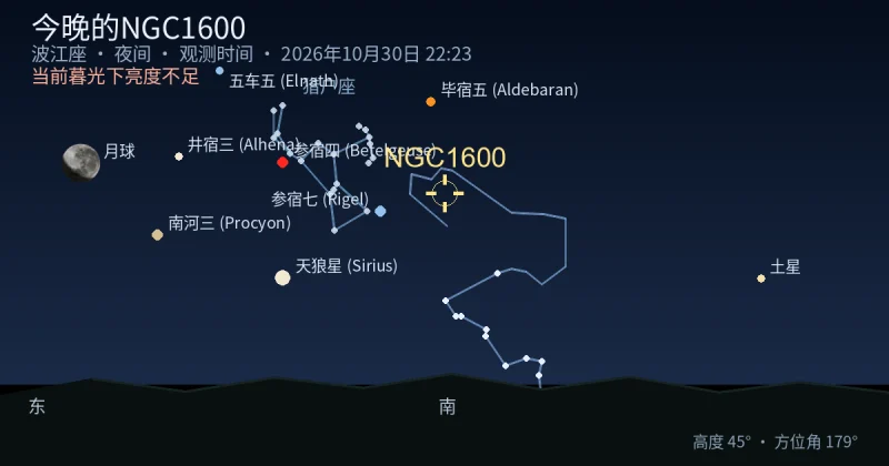 今晚的NGC1600