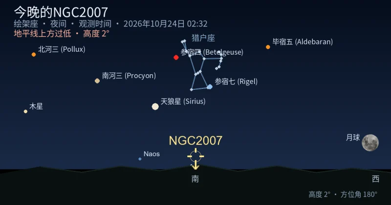 今晚的NGC2007