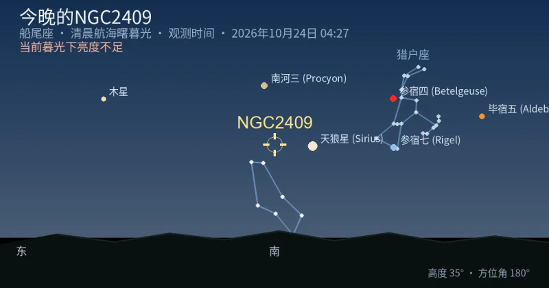 今晚的NGC2409