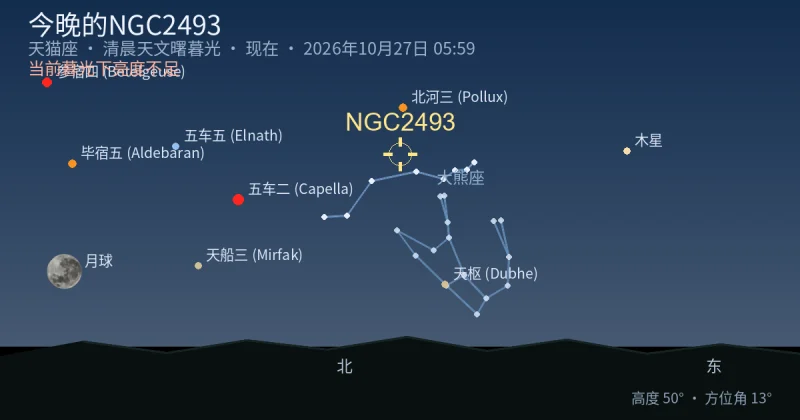 今晚的NGC2493