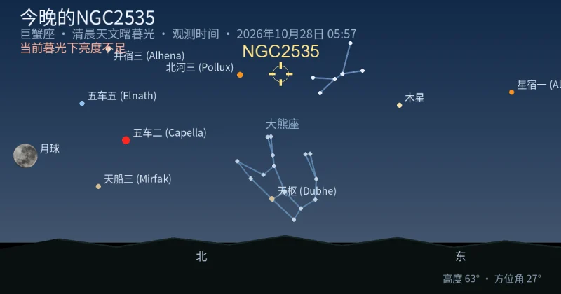 今晚的NGC2535