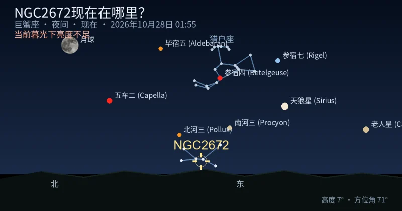 NGC2672现在在哪里?