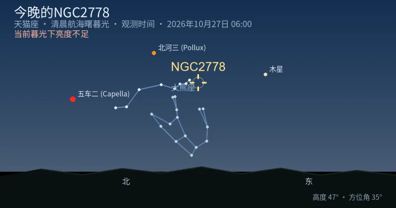 今晚的NGC2778