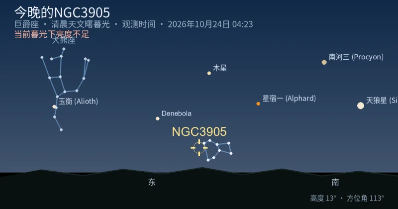 今晚的NGC3905