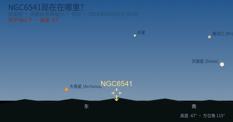 NGC6541现在在哪里？